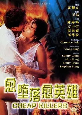 愈墮落愈英雄 海报