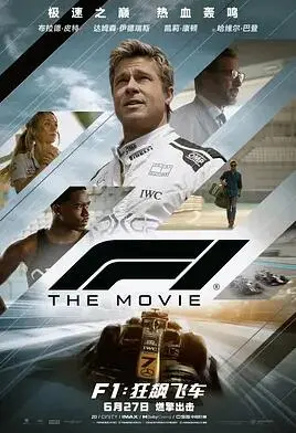 F1:狂飙飞车 海报