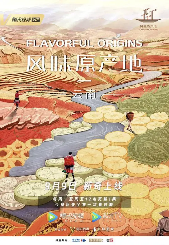 探索云南原汁原味的美食传奇：风味原产地系列深度解读