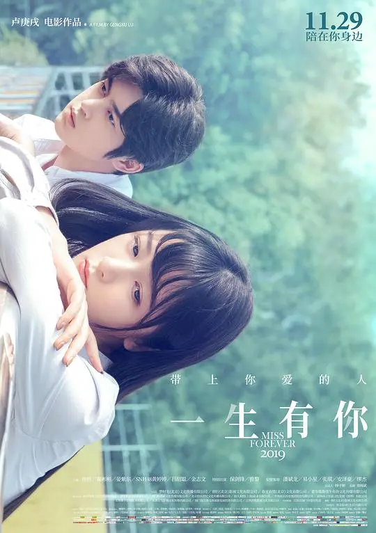《一生有你2019》：青春回忆与遗憾，重温那段青涩时光