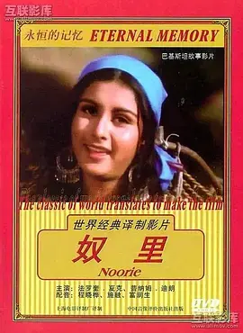 《奴里》影评：一场关于自由与救赎的深刻探索