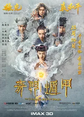 《奇门遁甲》：古老秘术再现，一场奇幻的捉妖冒险