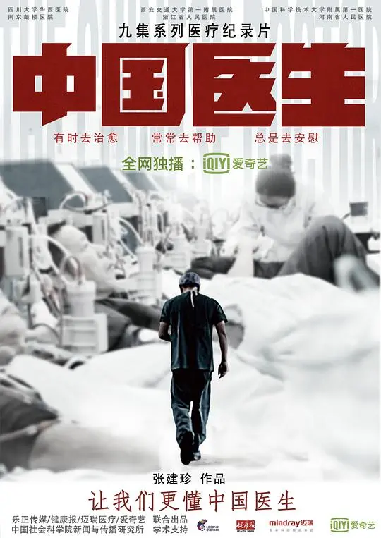 《中国医生》影评：疫情下的生命奇迹与人间大爱