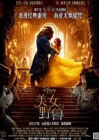 《美女与野兽2017》：经典童话的华丽视听盛宴与真爱解读
