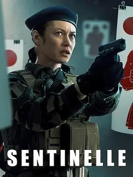 《哨兵行动》：反恐精英的极限挑战与人性挣扎