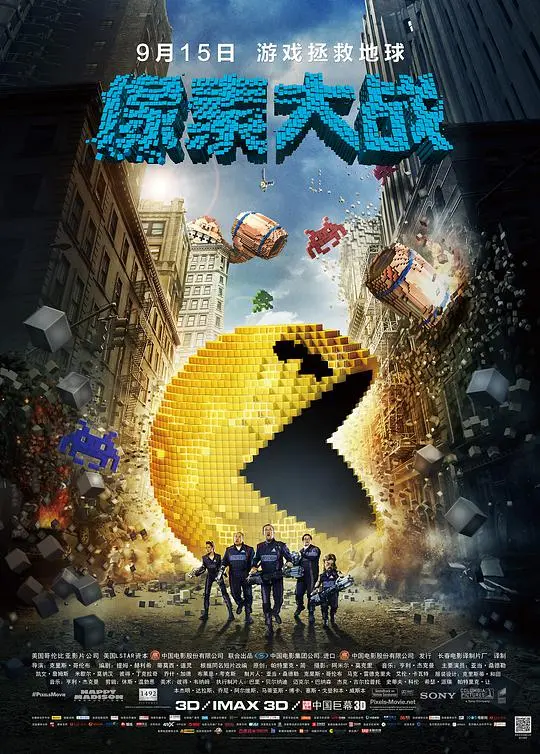 《像素大战》：经典游戏入侵地球，拯救世界的爆笑科幻之旅