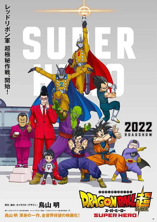 《龙珠超 超级英雄》：情怀与革新的热血超燃回归！