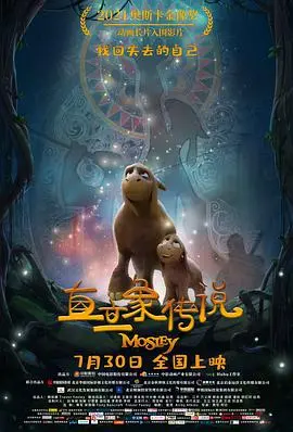 《直立象传说》：一部被低估的动画佳作！关于勇气、成长与和解