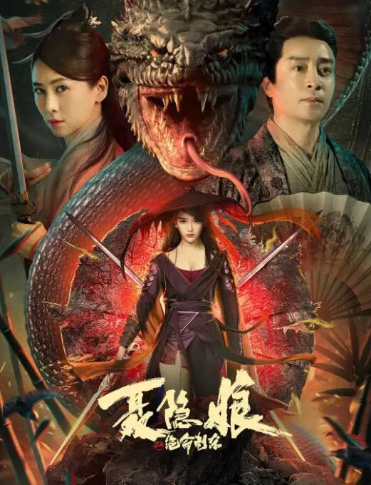 《聂隐娘之绝命刺杀》：唐传奇改编，看侠女聂隐娘如何演绎爱恨情仇！