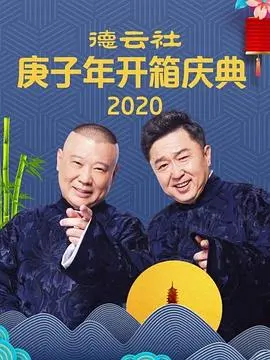 张家的鸡高峰栾云平：家庭搞笑与人生哲理的温馨喜剧