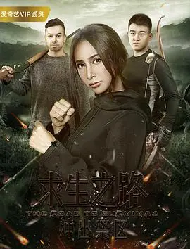 末日逃亡，血战求生！《求生之路：冲出禁区》：肾上腺素狂飙的逃生之旅，谁能活到最后？