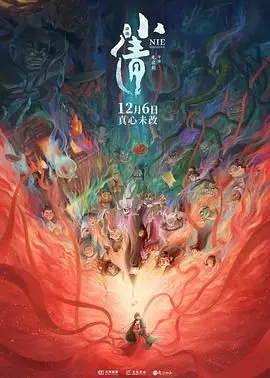 《小倩》：聊斋经典再现，人鬼情未了的东方奇幻宿命