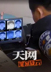 《天网：罪案疑云》：失控的AI黑镜，人性困境与科技边界的终极拷问