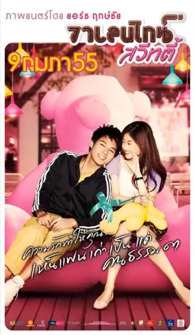 《情人节甜心》：当浪漫邂逅奇幻，一场关于爱与勇气的非凡冒险！