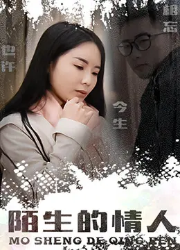 《陌生的情人》：一场跨越二战硝烟的禁忌爱恋，勾勒出最动人心魄的温馨电影！