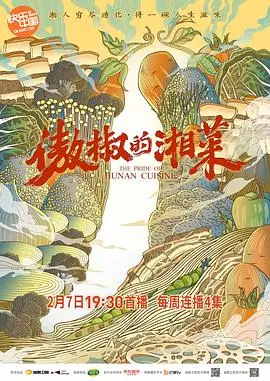 《傲椒的湘菜》：麻辣鲜香里的家庭“生存法则”，婚姻如何在这火辣中找到平衡点？