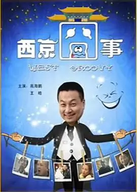 《西京囧事》：当黑色幽默撞上末日 paranoia，一场令人捧腹的生存博弈