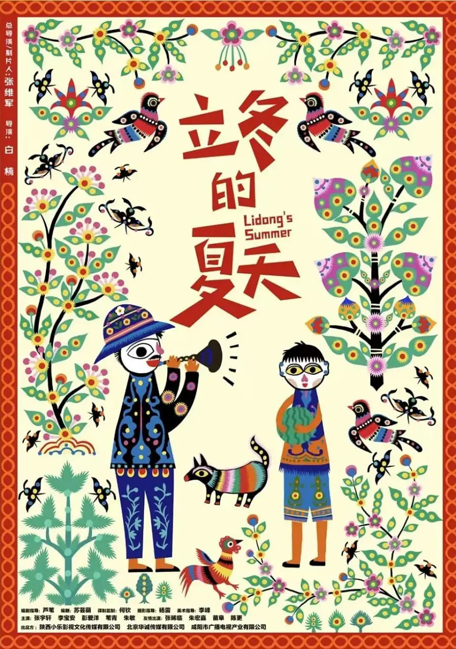 《立冬的夏天》：当青春的炽热撞上岁月的沉淀，一段跨越时空的治愈之旅