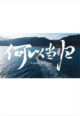 《何以当归》：国产悬疑新篇章，爱恨纠缠中的致命谎言，国产片也能拍出惊悚味！