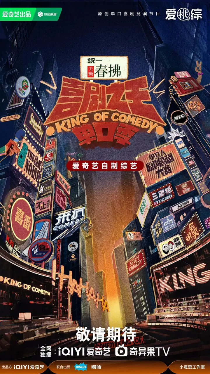 《喜剧之王单口季 第二季》：笑到肚子疼！不止有梗，更有生活的《孤独》与无奈