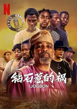 《钻石惹的祸》：一场意外的‘剧情’，让平凡人生卷入豪门恩怨！