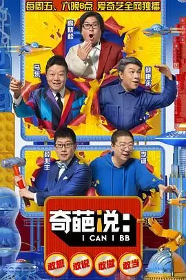 《奇葩说第五季》：金句频出，辩论升级，那些让你笑出腹肌又泪崩的时刻！
